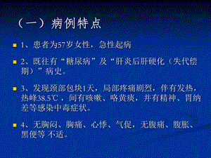 内科病例讨论文档资料.ppt