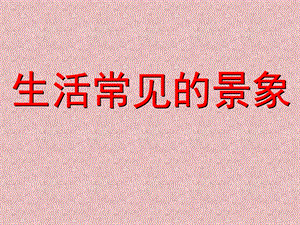 远近的奥秘-课件.ppt