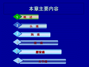 疼痛PPT课件文档资料.ppt