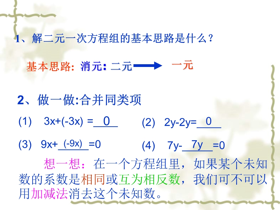 7.2.3二元一次方程组的解法[精选文档].ppt_第1页