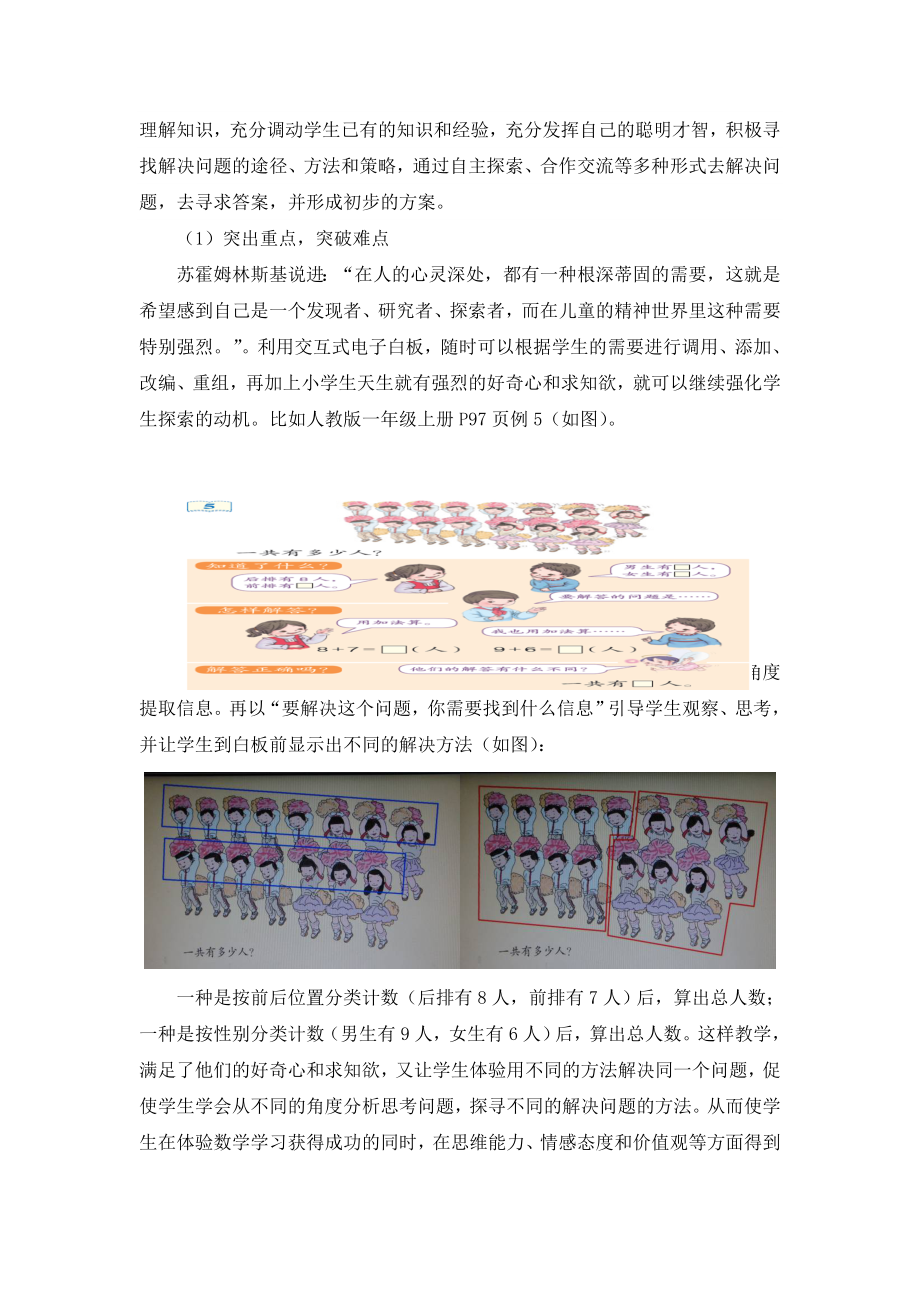 巧用交互式电子白板凸显数学思想方法.doc_第2页