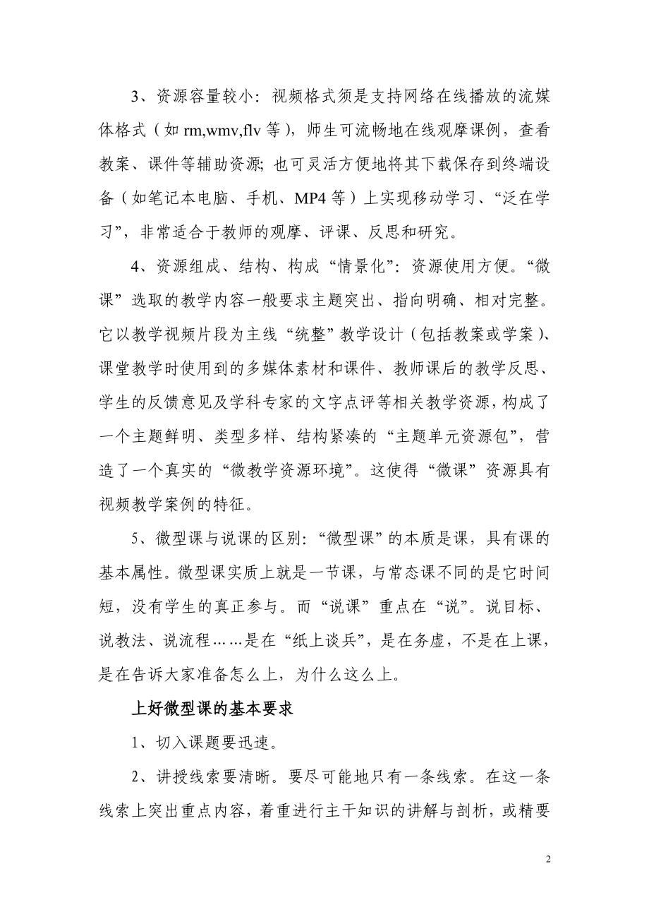 微课的概念和制作.doc_第2页