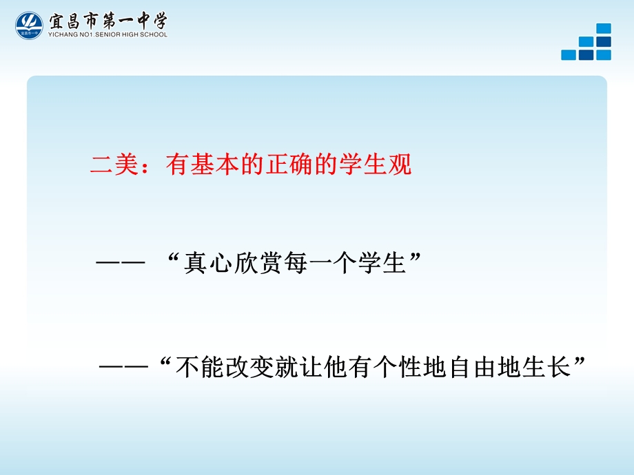 现时代的教师之美2014817.ppt_第3页