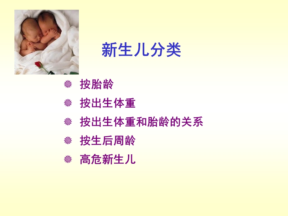 新生儿与新生儿疾病文档资料.ppt_第2页