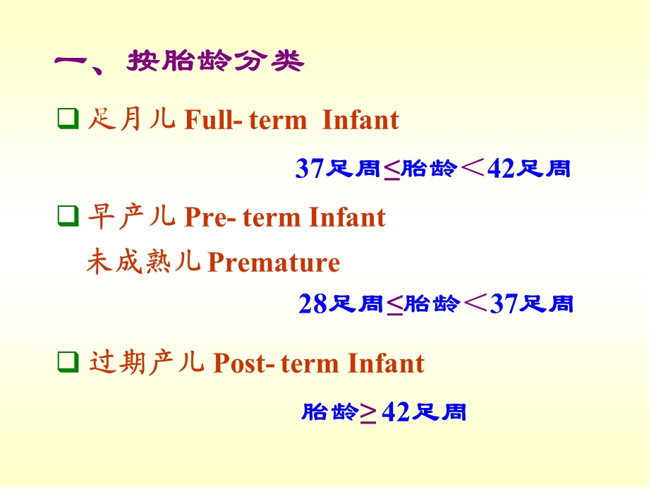 新生儿与新生儿疾病文档资料.ppt_第3页