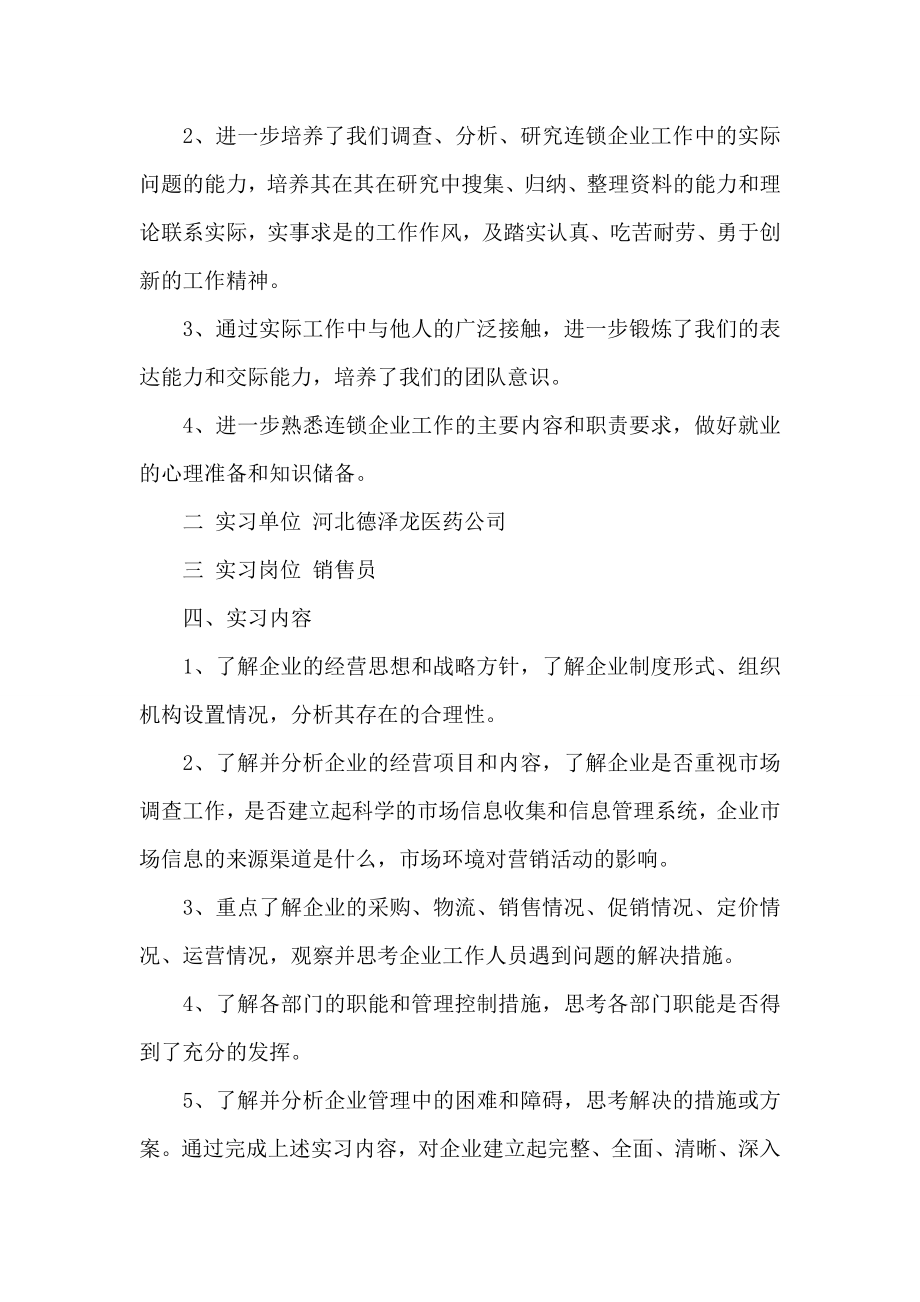 医药公司销售员实习报告.doc_第2页