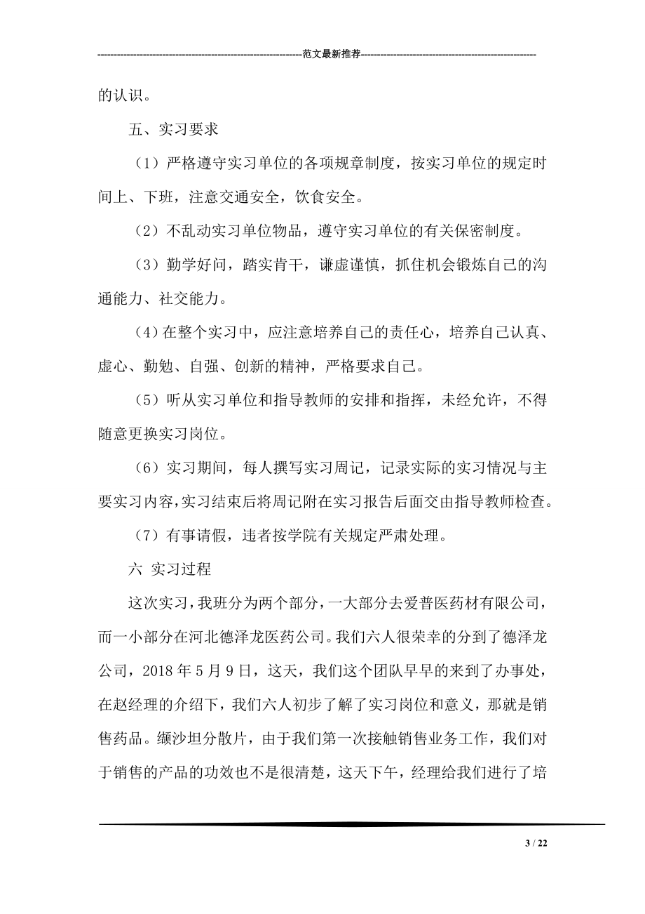 医药公司销售员实习报告.doc_第3页