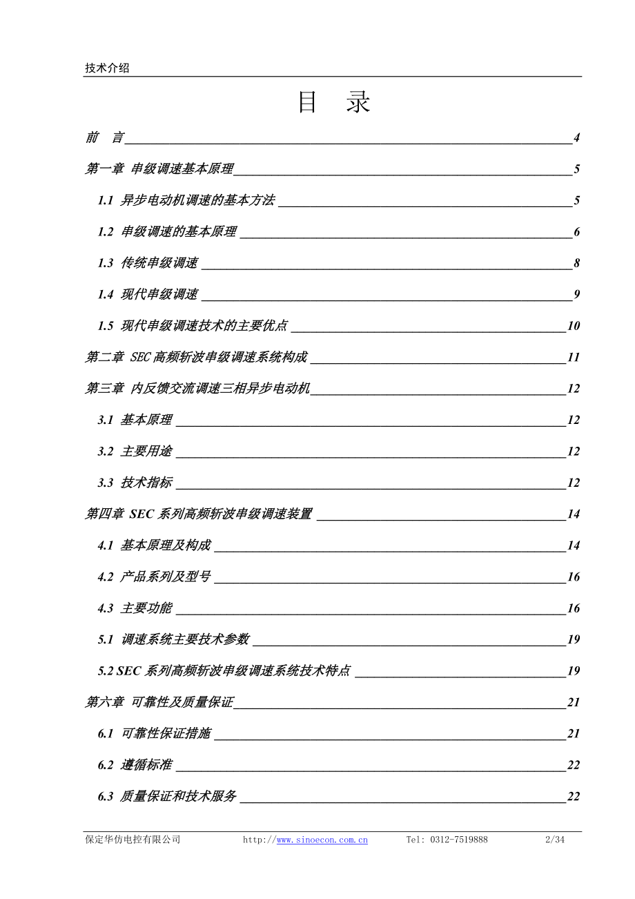 [信息与通信]SEC系列高频斩波串级调速系统说明.doc_第2页