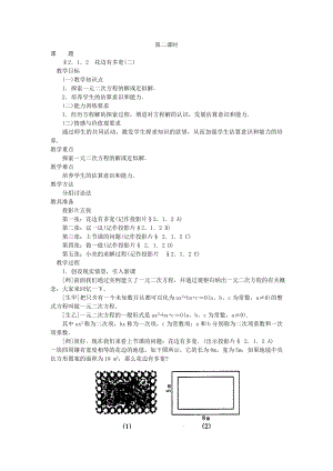 167;2．1．2 花边有多宽(二)北方教育网.doc