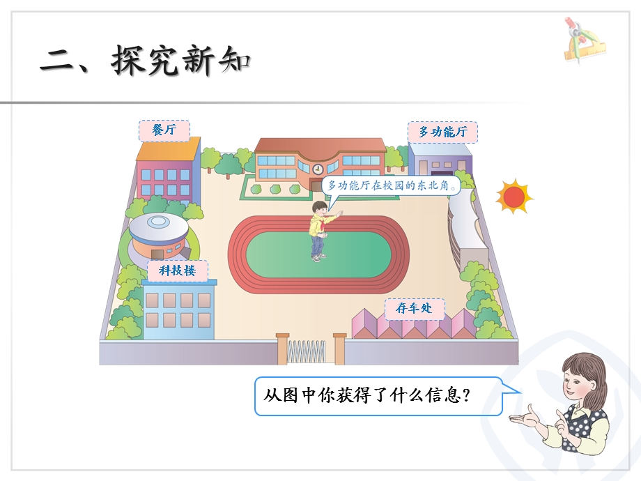 认识方向（例3） (6).ppt_第3页