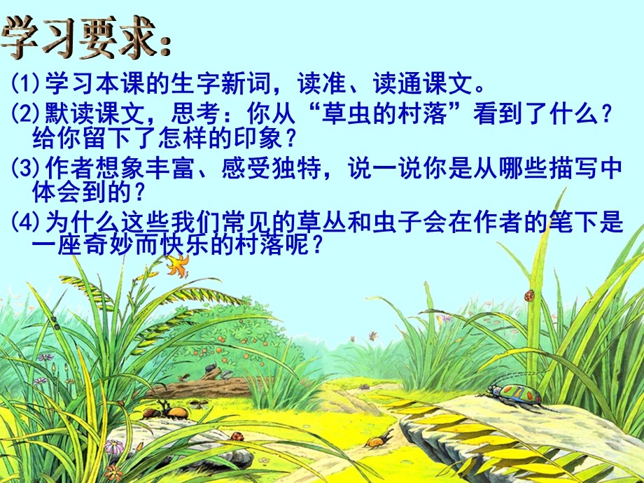 草虫的村落 (9).ppt_第3页