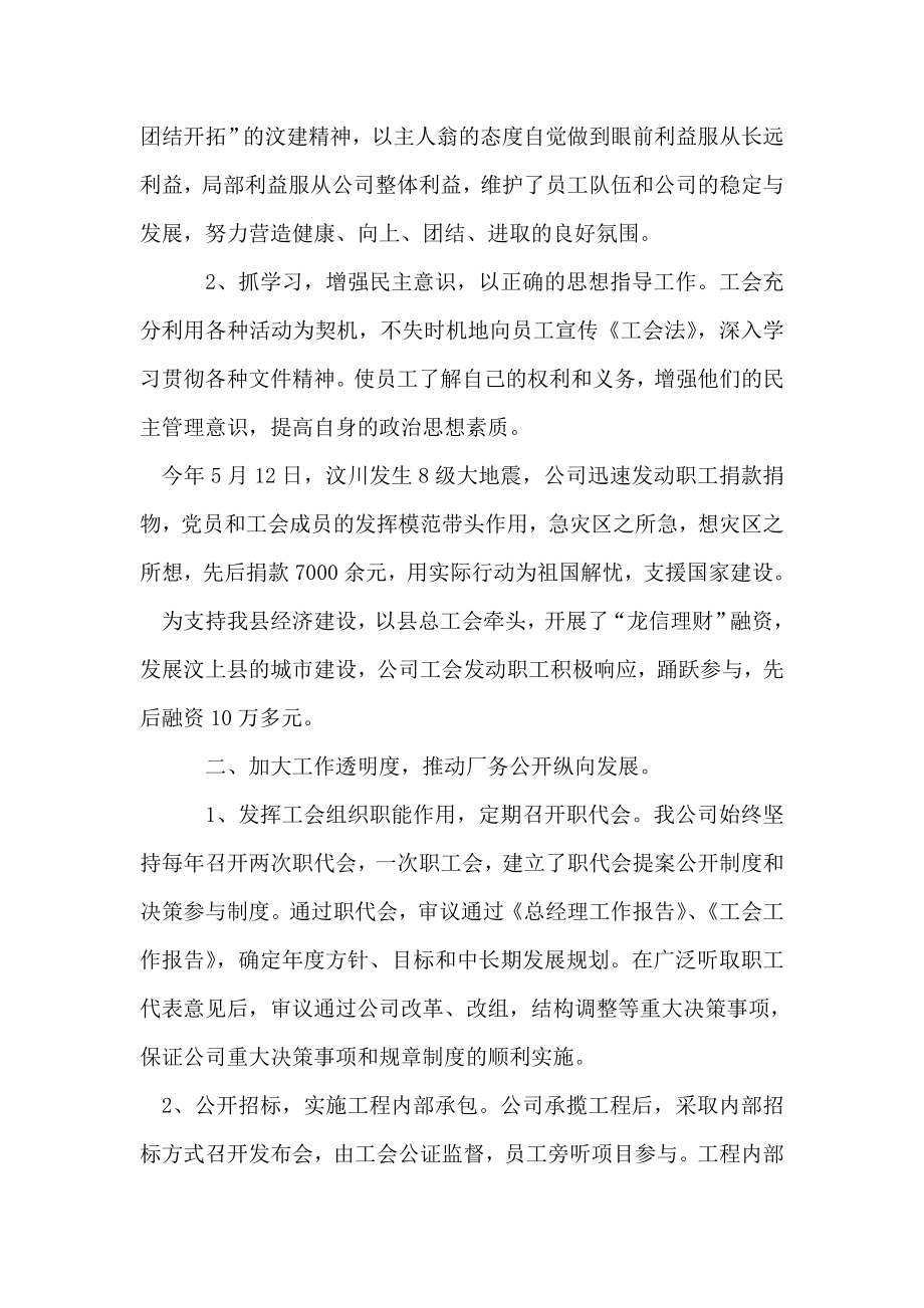 厂务公开民主管理工作总结.doc_第2页