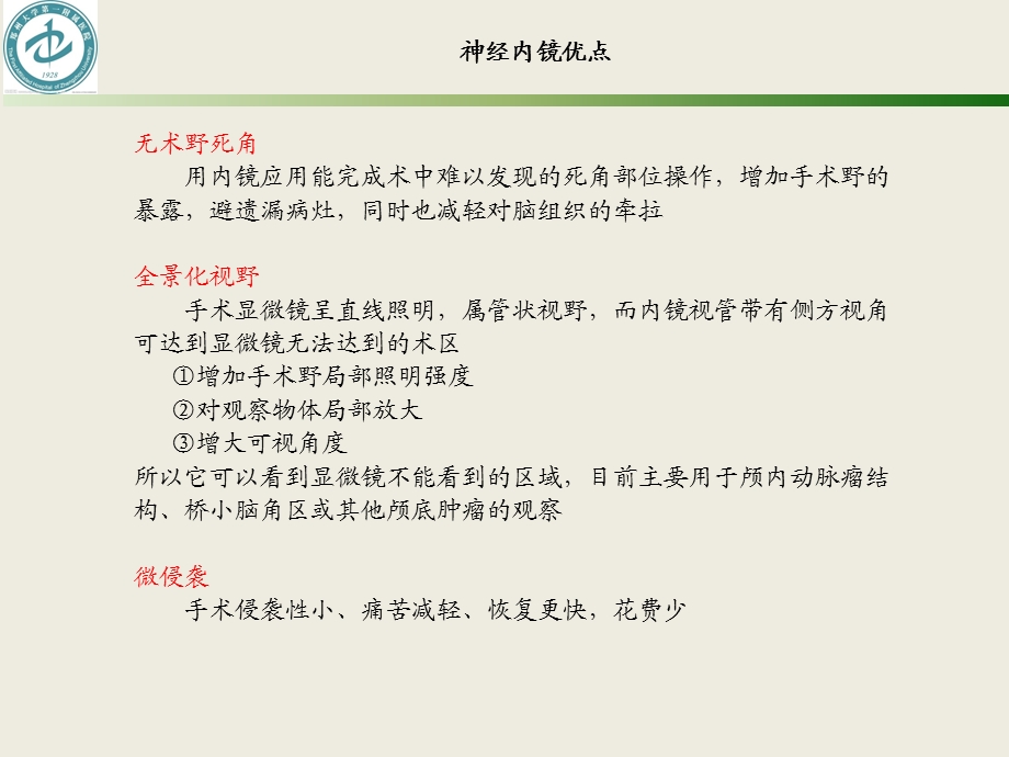 神经应用内镜临床文档资料.ppt_第2页