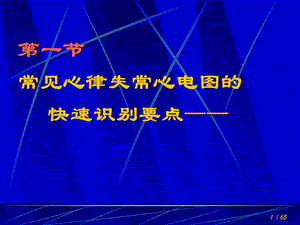 常见致死性心律失常诊治和心肺复苏新指南推荐药物文档资料.ppt