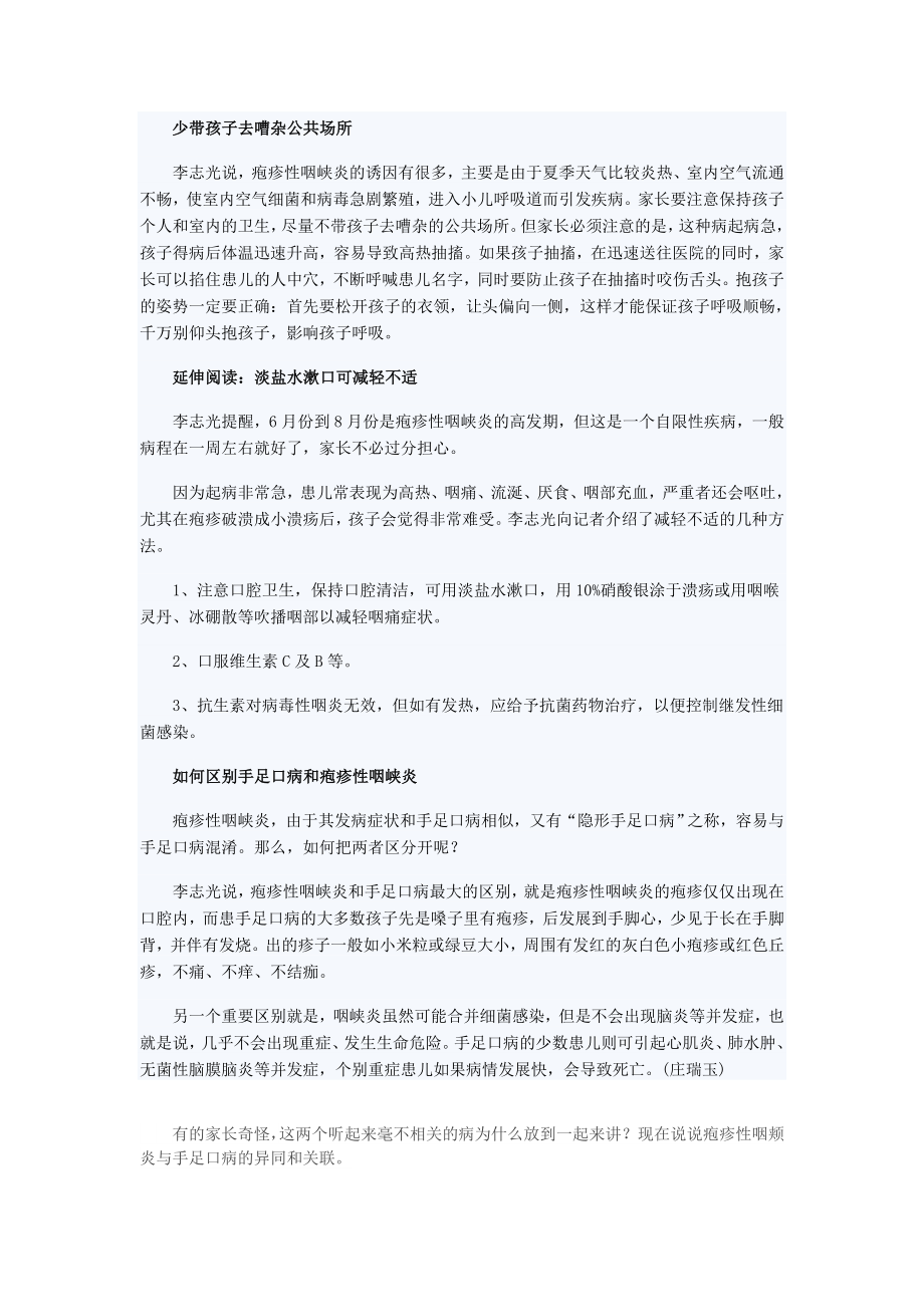 如何区别手足口病与疱疹性咽峡炎..doc_第2页