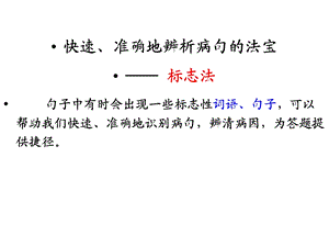 病句修改课件.ppt