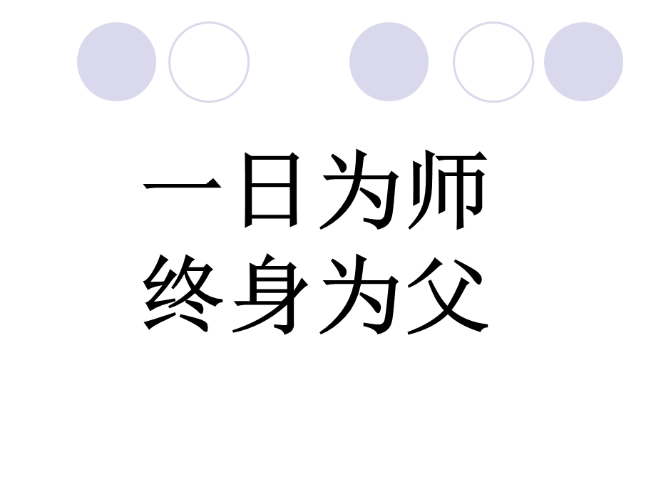 湘版三年级美术老师您好课件.ppt_第2页