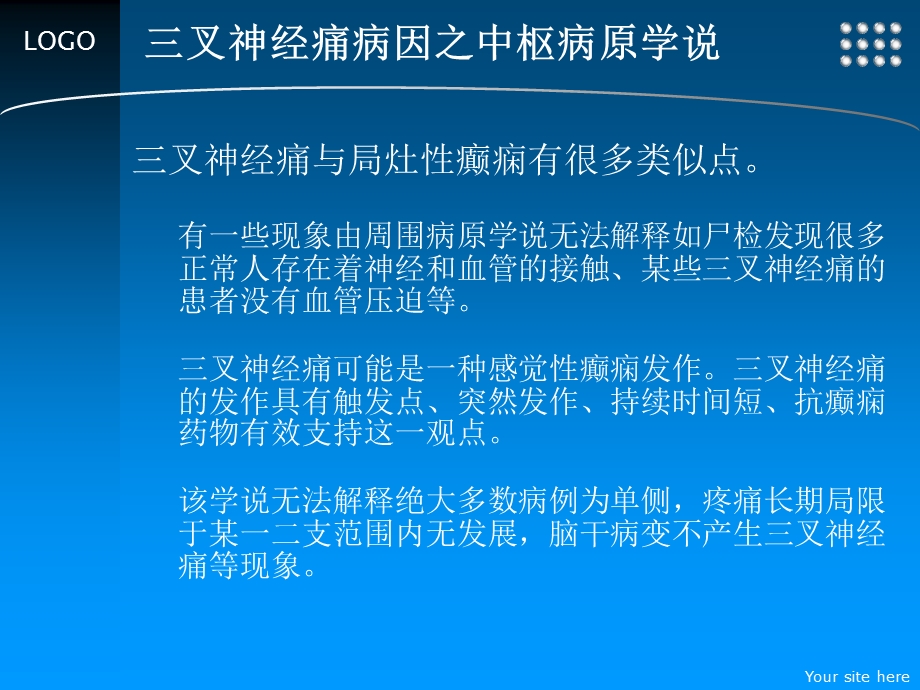 三叉神经痛病因学说文档资料.ppt_第2页