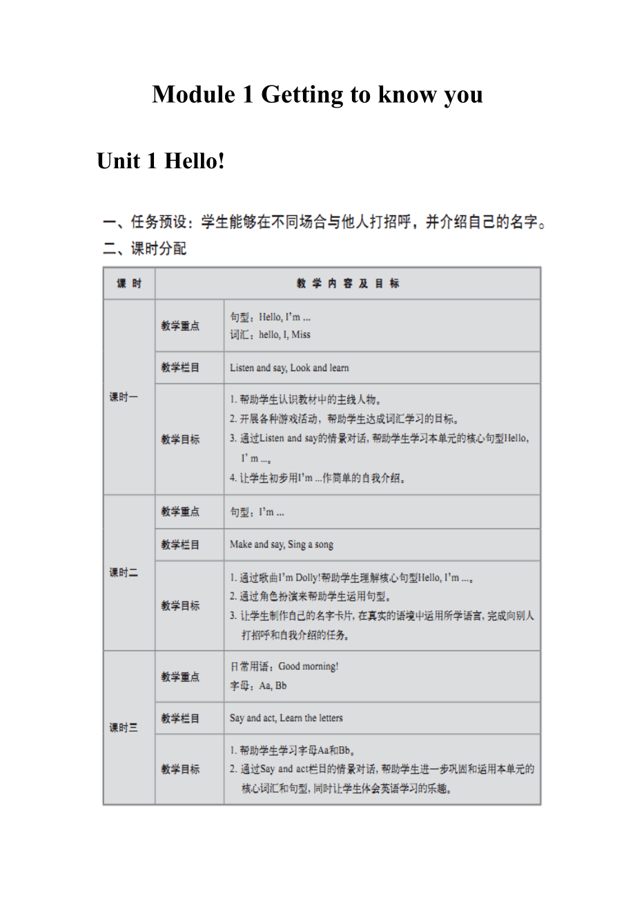 三年级新教材Module1-unit1教学设计.doc_第1页