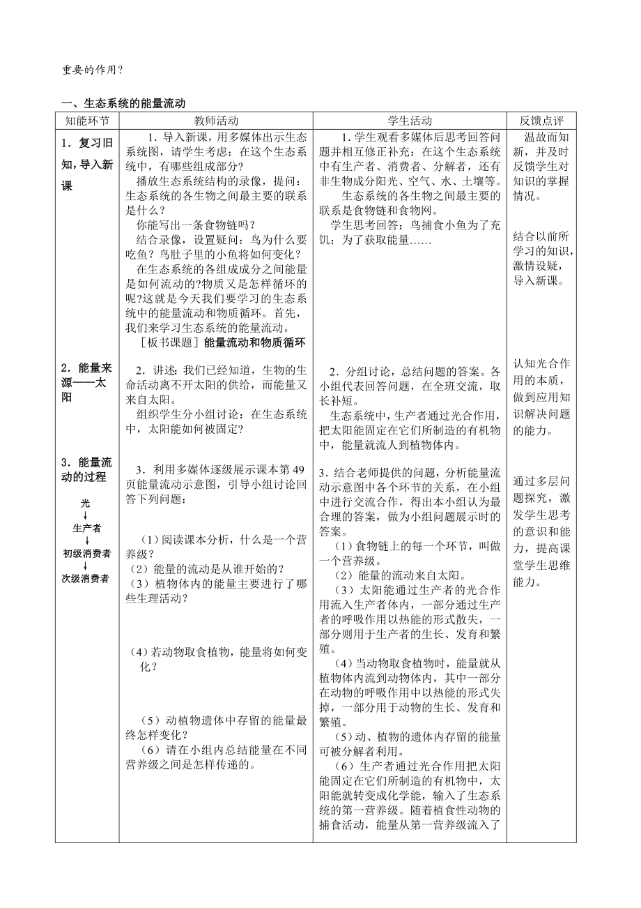 [初二理化生]第三节能量流动和物质循环.doc_第2页