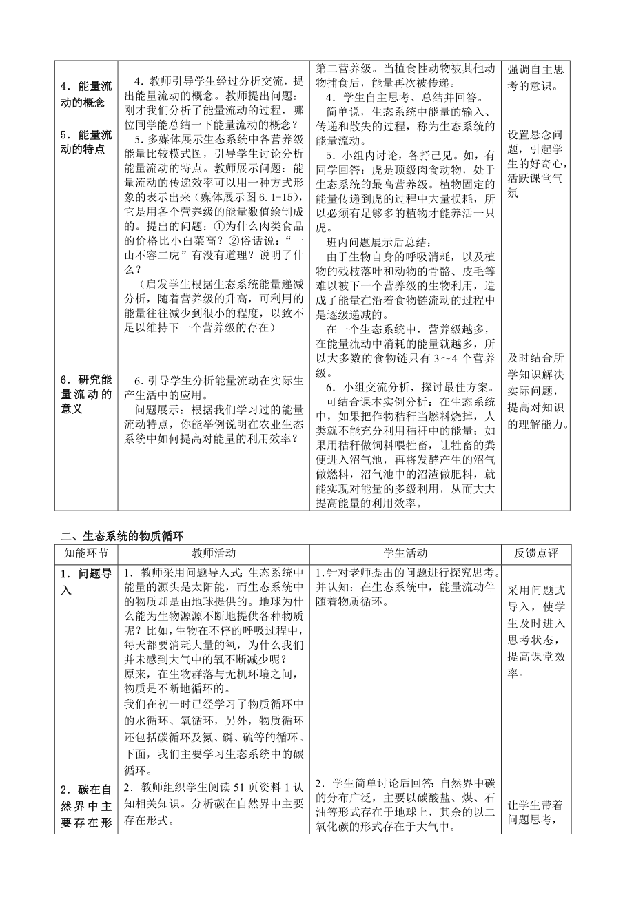 [初二理化生]第三节能量流动和物质循环.doc_第3页