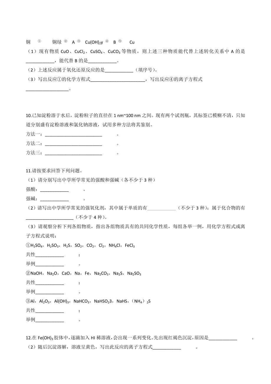 最新一轮复习课时训练2.1 物质的分类新人教名师精心制作教学资料.doc_第3页