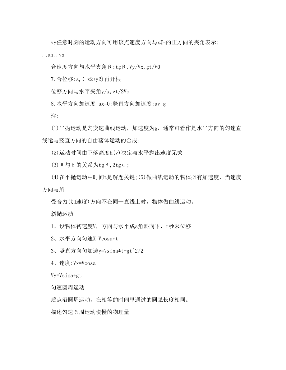 最新曲线运动知识点及例题优秀名师资料.doc_第2页