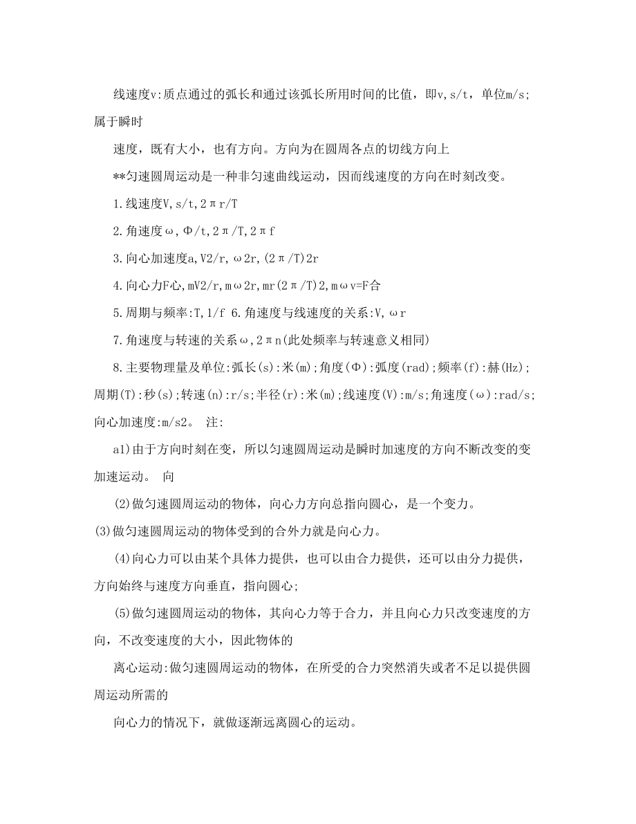 最新曲线运动知识点及例题优秀名师资料.doc_第3页