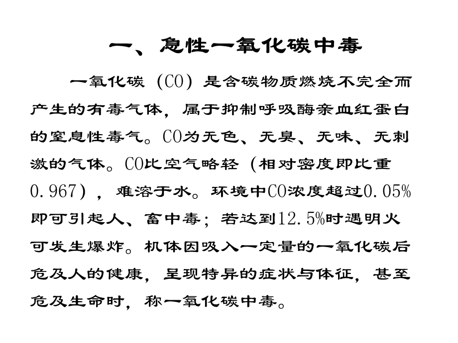 最新：12高压氧在各科疾病中的应用文档资料.ppt_第3页