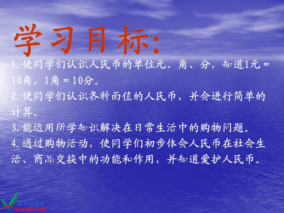 （人教新课标）一年级数学下册课件认识人民币1.ppt_第2页