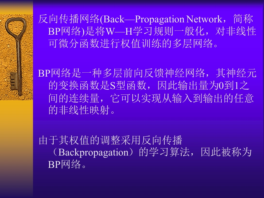 反向传播神经网络文档资料.ppt_第1页