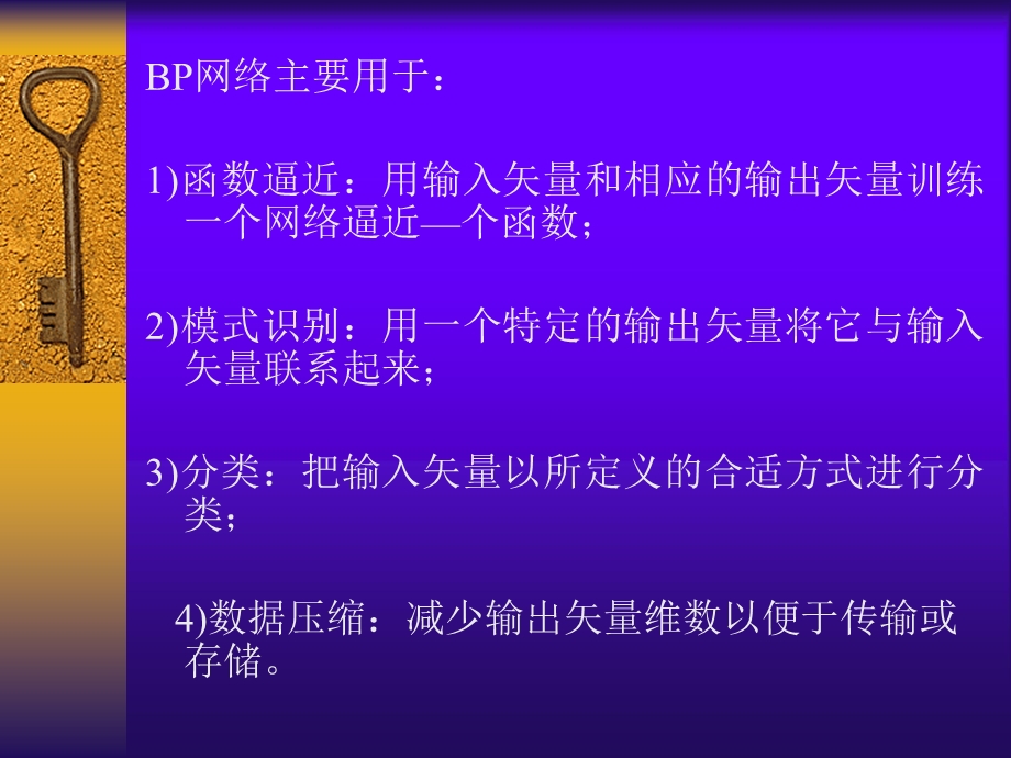 反向传播神经网络文档资料.ppt_第2页