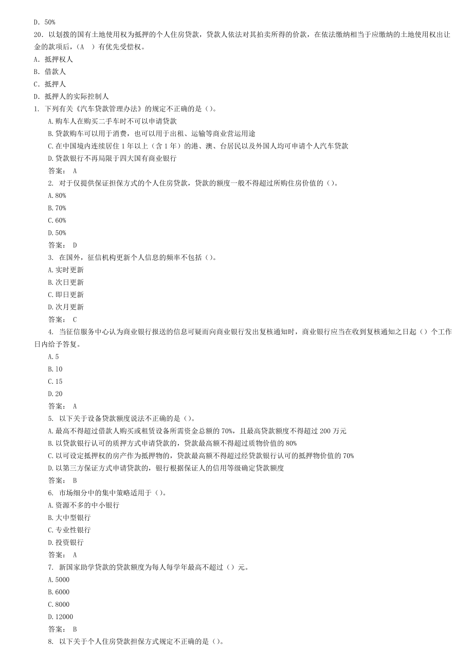 [从业资格考试]个人贷款.doc_第3页