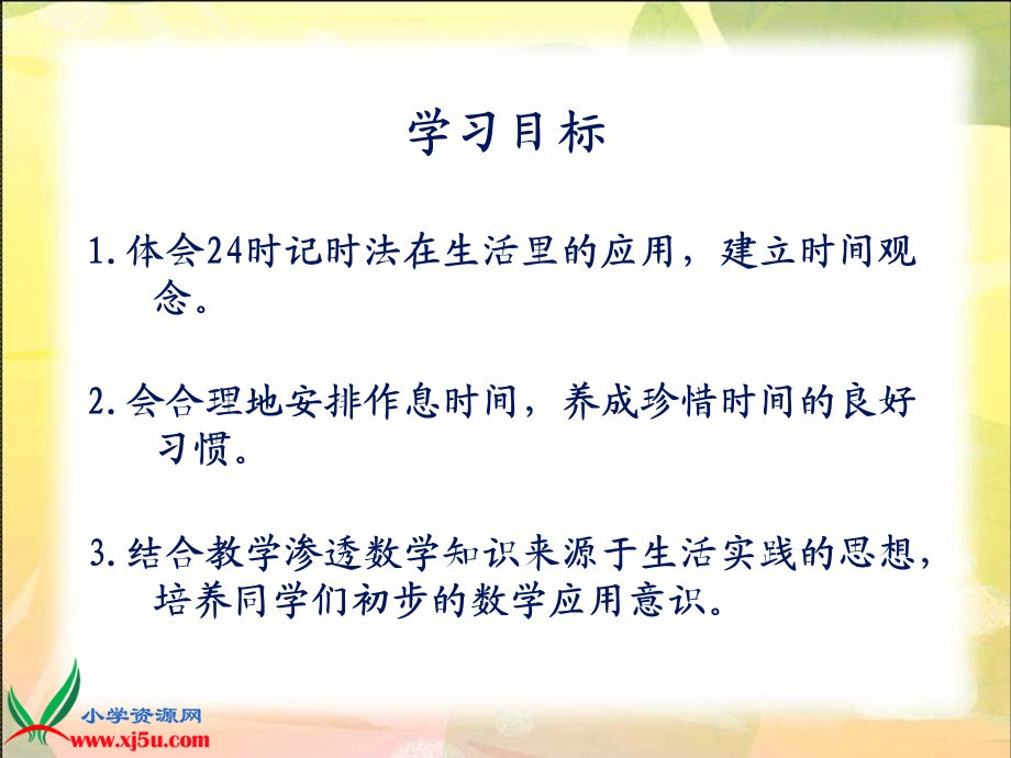 苏教版数学三年级上册《周末一天的安排》课件.ppt_第2页