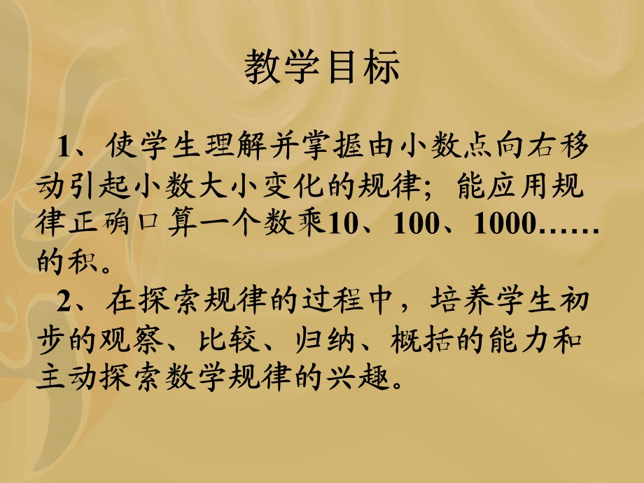 7.2小数点向右移动引起小数大小变化的规律.ppt[精选文档].ppt_第2页