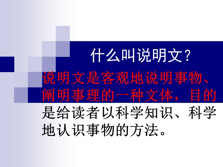 说明文_说明方法_说明顺序.ppt_第1页