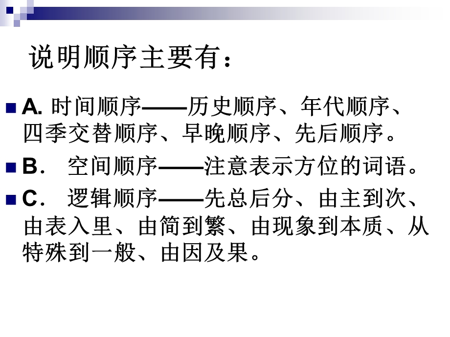 说明文_说明方法_说明顺序.ppt_第2页