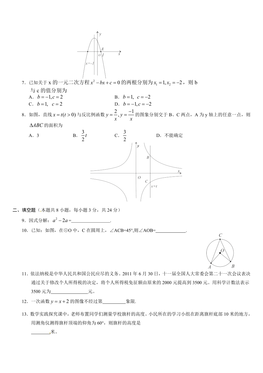 最新株洲市初中毕业学业考试优秀名师资料.doc_第2页