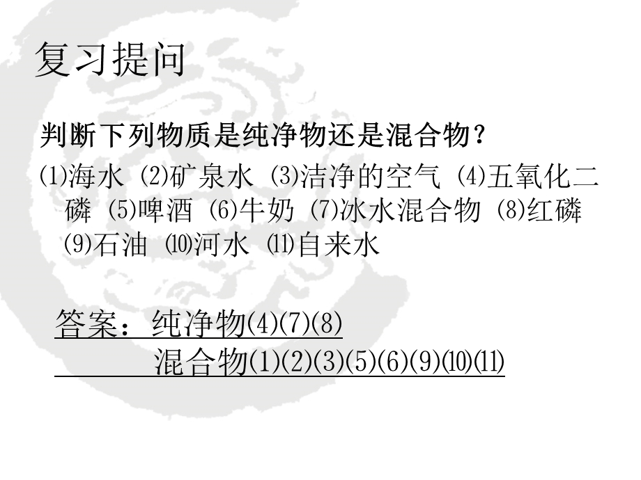 课题2水的净化登封 (2).ppt_第1页