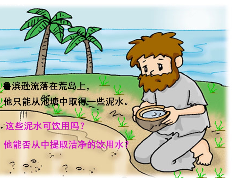 课题2水的净化登封 (2).ppt_第3页