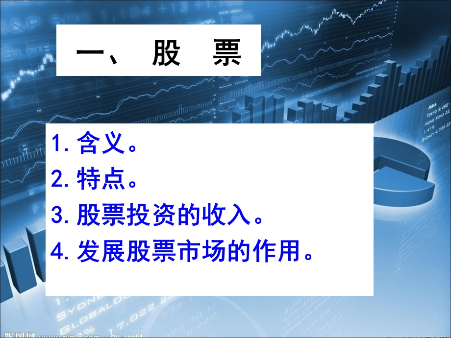 6.2股票、债券和保险[精选文档].ppt_第3页