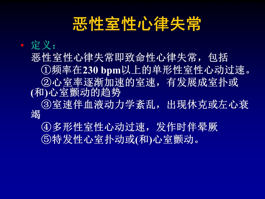 恶性心律失常治疗经验文档资料.ppt_第2页