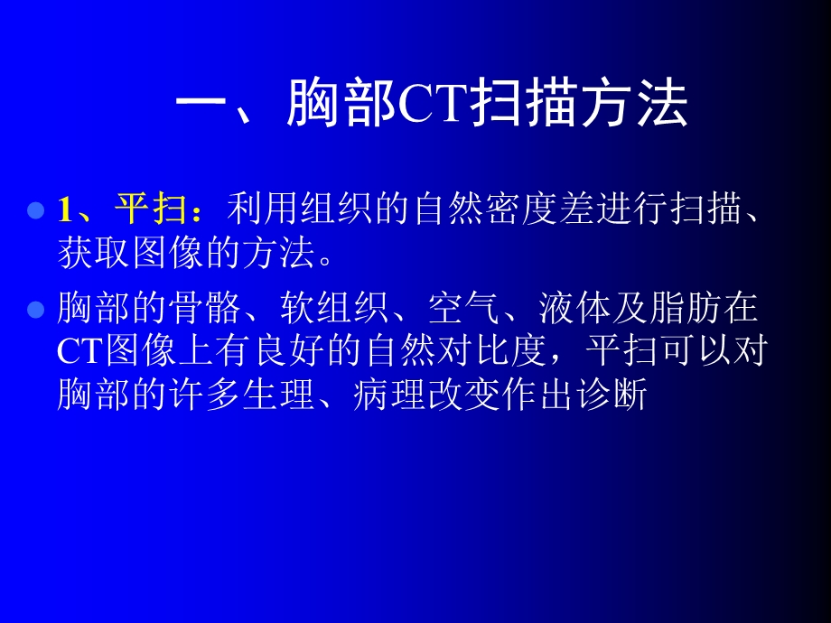 胸部CT讲座PPT课件精选文档.ppt_第1页