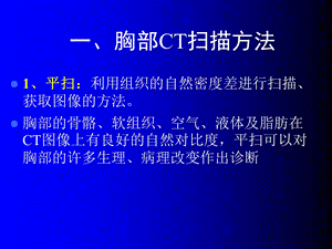 胸部CT讲座PPT课件精选文档.ppt