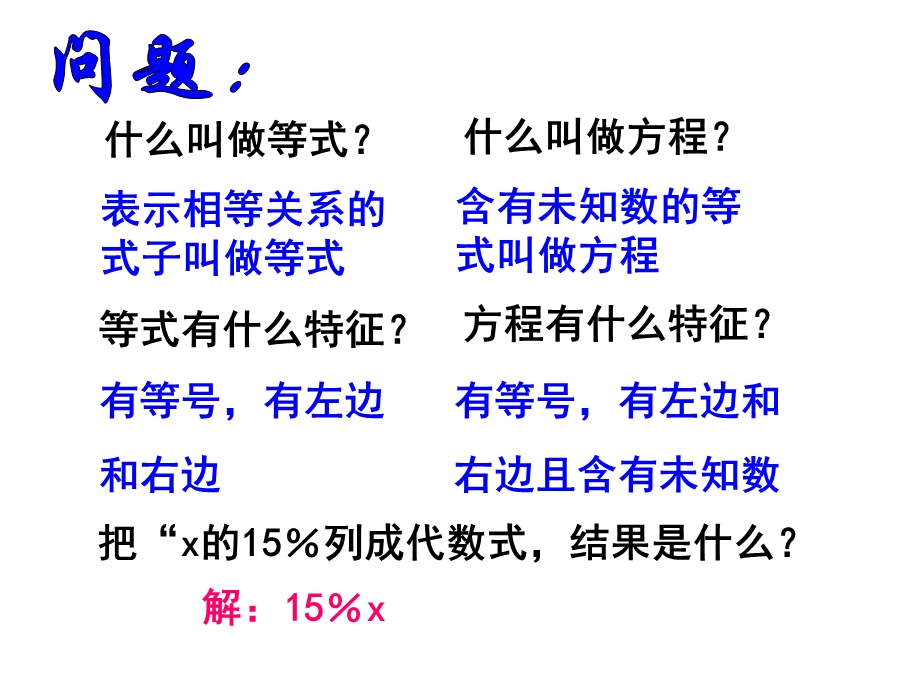 一元一次方程的应用专题一和差倍分问题.ppt_第2页