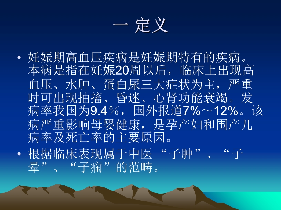 妊娠期高血压病文档资料.ppt_第2页