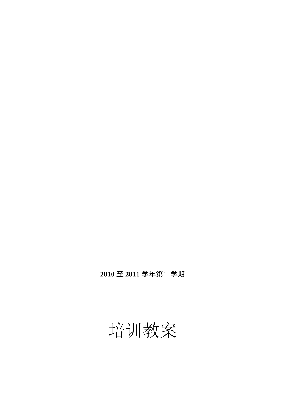 安全培训教案矿井安全管理人员初训34次一班..doc_第1页