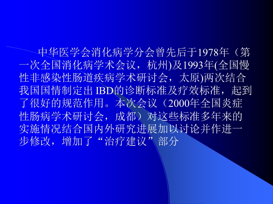 炎症性肠病诊断治疗规范建议文档资料.ppt_第2页