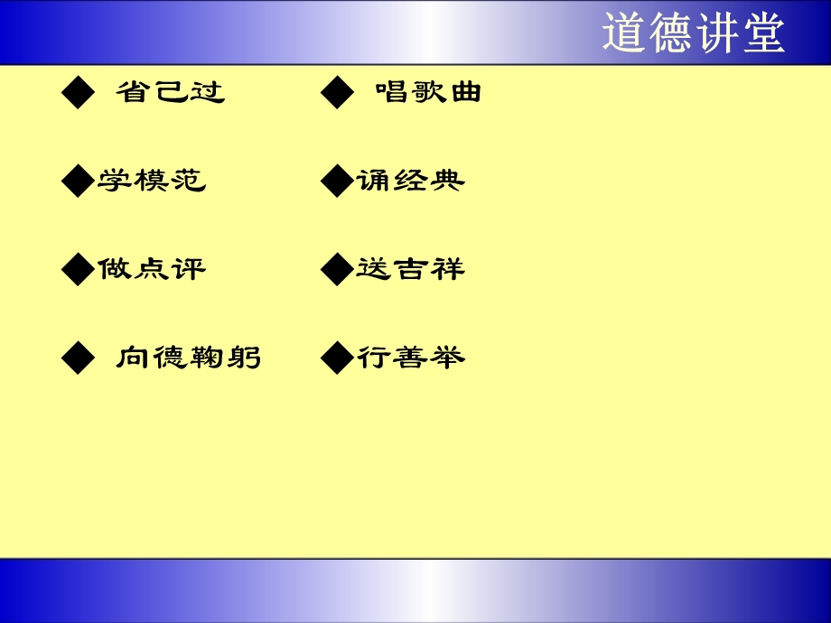 道德讲堂-文明礼仪记心间定稿.ppt_第2页