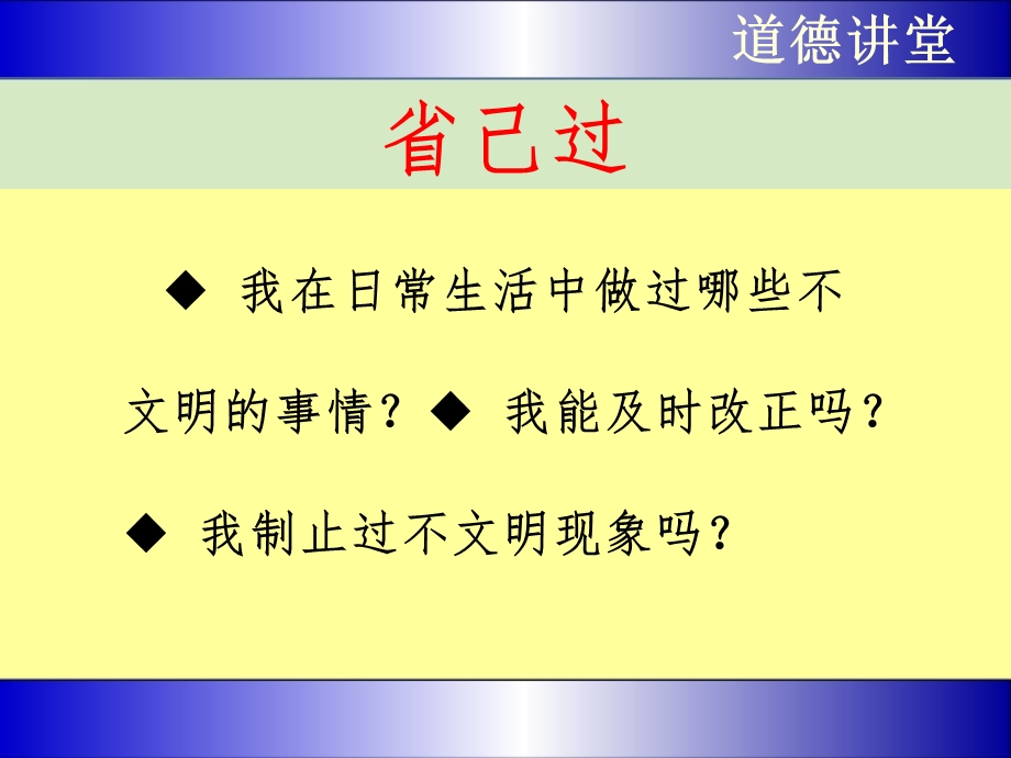 道德讲堂-文明礼仪记心间定稿.ppt_第3页